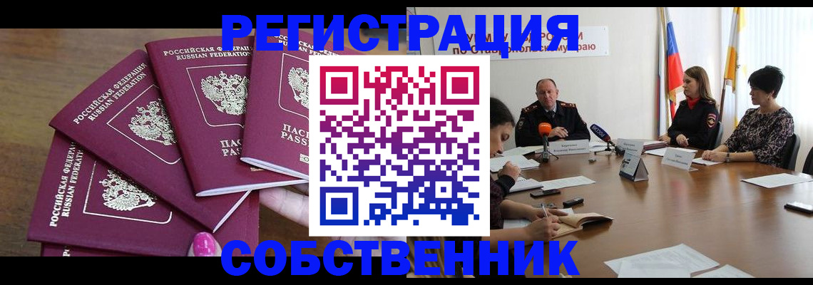 прописка ребенка в Алдане