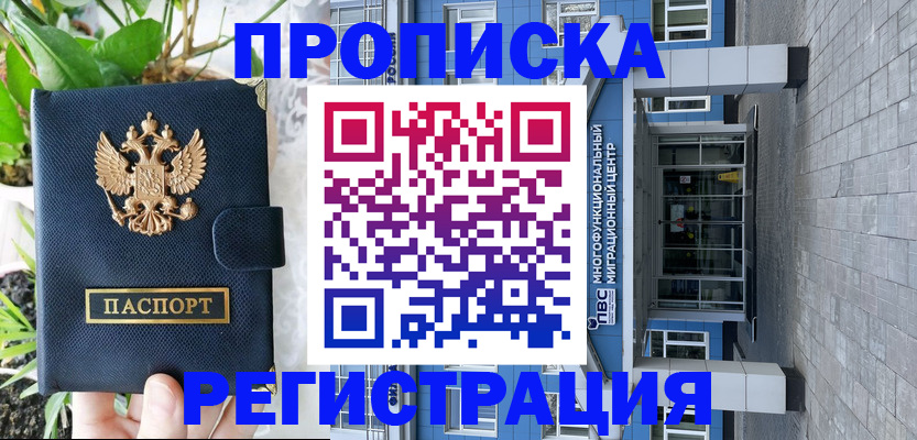 прописка для работы в Алдане
