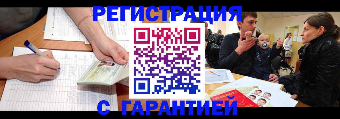 временная регистрация в Алдане