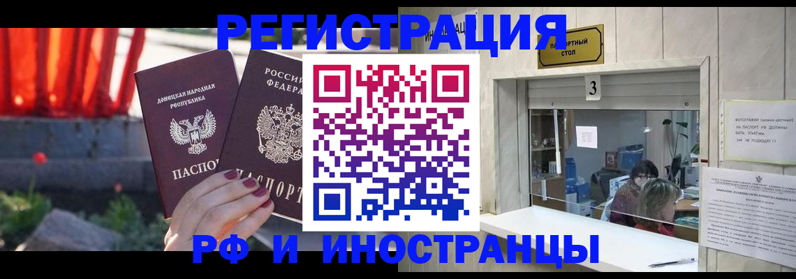 временная прописка в Алдане