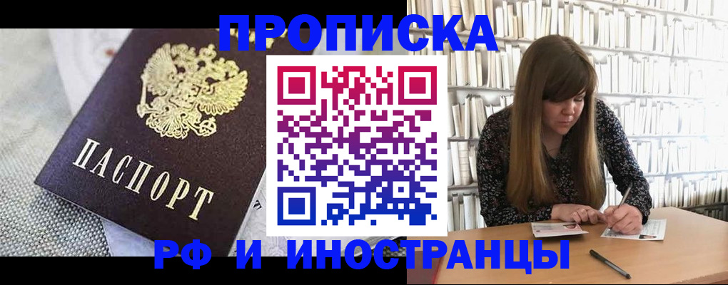 прописка для кредита в Алдане