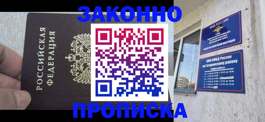 временная регистрация в квартире в Алдане