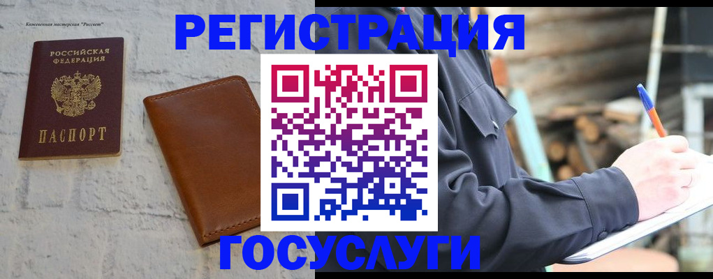 временная регистрация законно в Алдане