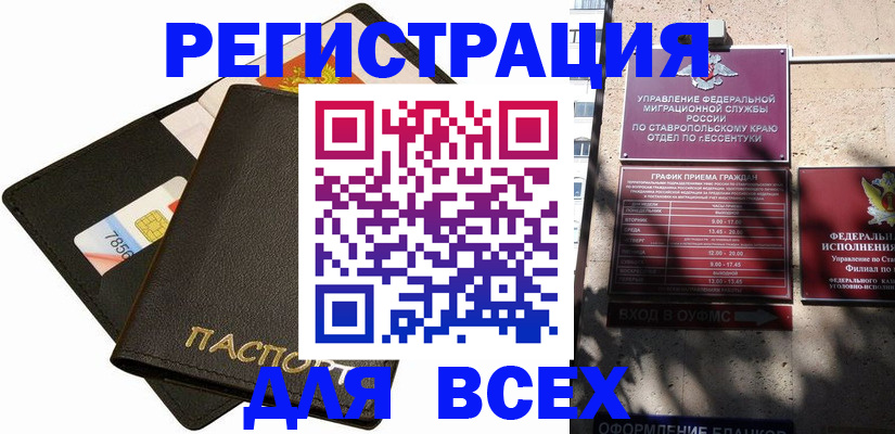 прописка для военкомата в Алдане